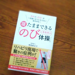 寝たままできるキセキの のび体操