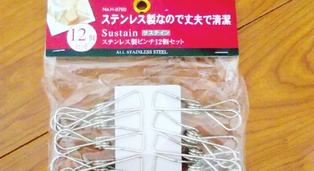 ステンレス製　洗濯ばさみ