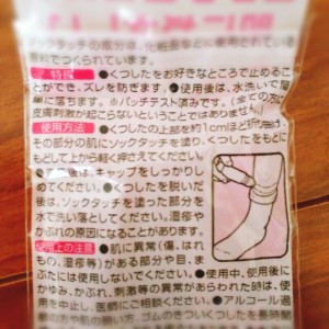 ソックタッチ