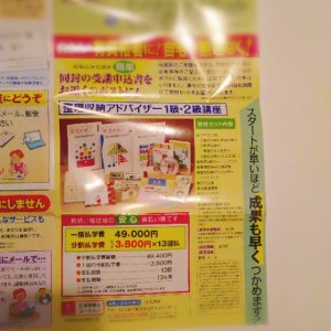 整理収納アドバイザー