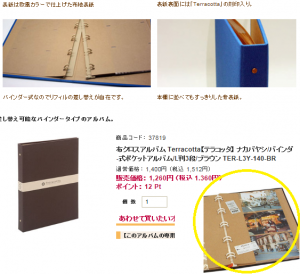 ナカバヤシ アルバム